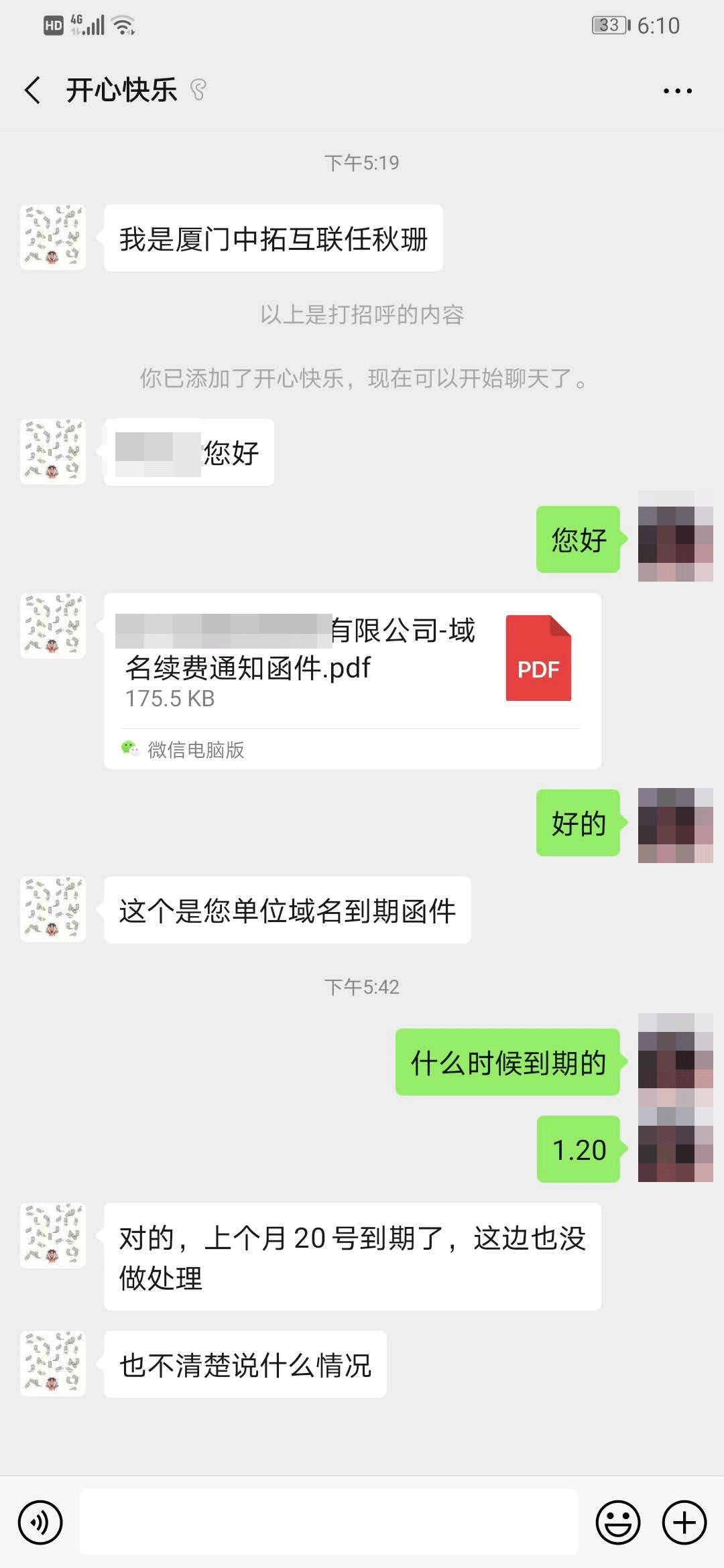 曝光中文域名续费的骗局